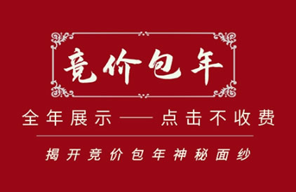 百度競價(jià)包年是什么？排名怎么樣？
