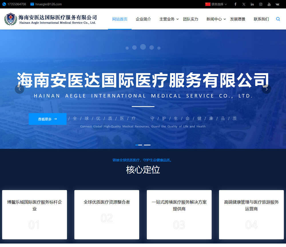 鑫澤科技成功簽約海南安醫達國際醫療服務有限公司