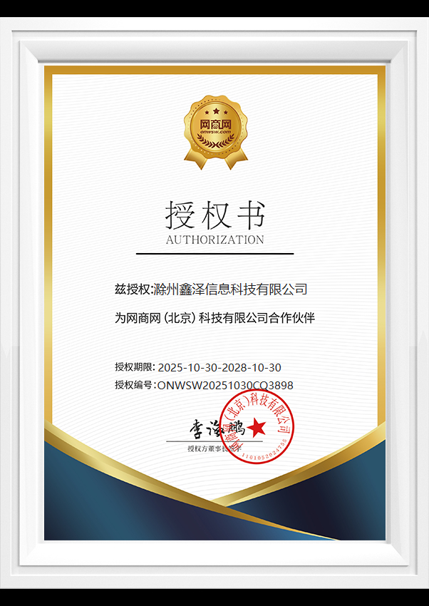 鑫澤科技授權合作網商網