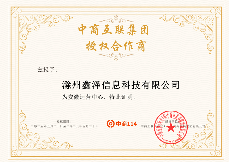 鑫澤科技授權合作中商114
